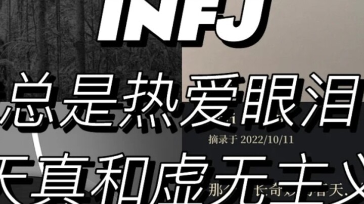 INFJ混剪|影视人物“你太过勇敢安静，我都忘了你正承受苦痛”踩点混剪向