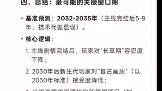 AI预测原神将在2035年关服