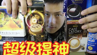 世界最提神？小伙挑战六倍加浓不加糖超苦咖啡