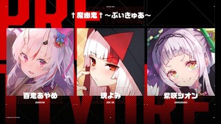 【最協決定戦】チームGON!　百鬼あやめ / 現よみ/ 紫咲シオン　#GONWIN