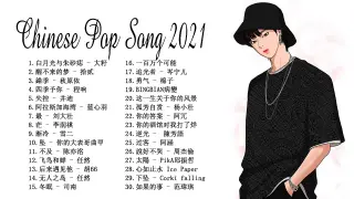 My Top 30 Chinese Pop Song In Tik Tok 2021 © 抖音 Douyin Song🙆🏻💗