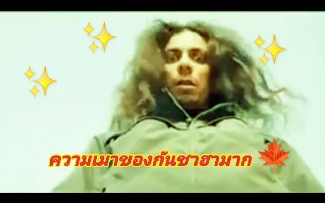 คลิปหนุ่ม-เมากัญชา-ฮามาก 😂🍁