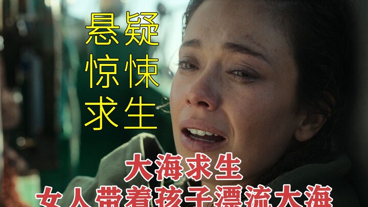 [Desperate Escape 03] Netflix’s latest 2023 suspense survival film: A woman drifts alone in the open