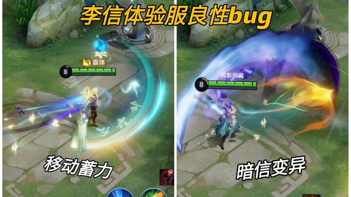 Akhirnya Li Xin punya bug yang menguntungkan! Menggerakkan sambil mengecas skill 1, pengalaman berma