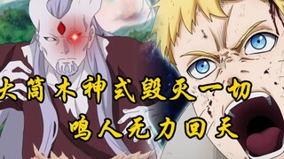 The Otsutsuki God Style destroys everything, Naruto will die, time goes back, and he inherits the Sa