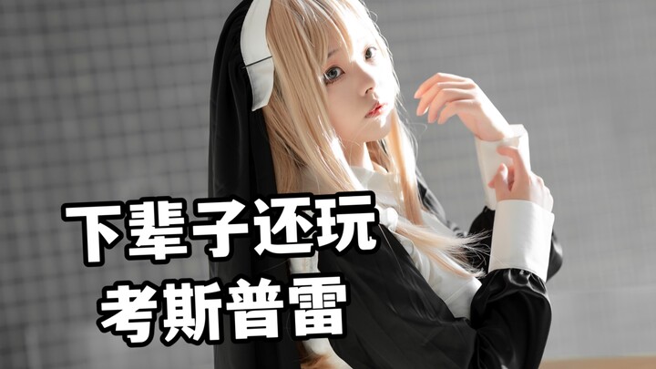 Post-00s Cosplayer's Mental State Year-End Review | He Xi