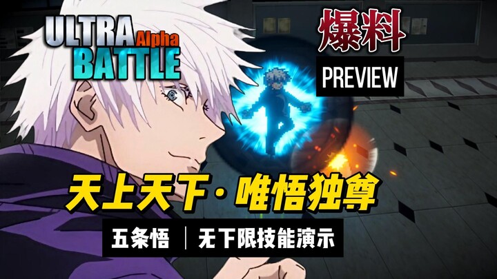 【จอมเวท】การสาธิตสูตรเวทไร้ขีดจำกัดของโกะโจ โซโงะ