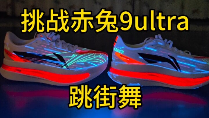 ท้าทายฉือถู 9ultra เต้นแจ๊สแดนซ์