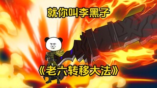 第35集 就你叫李黑子？