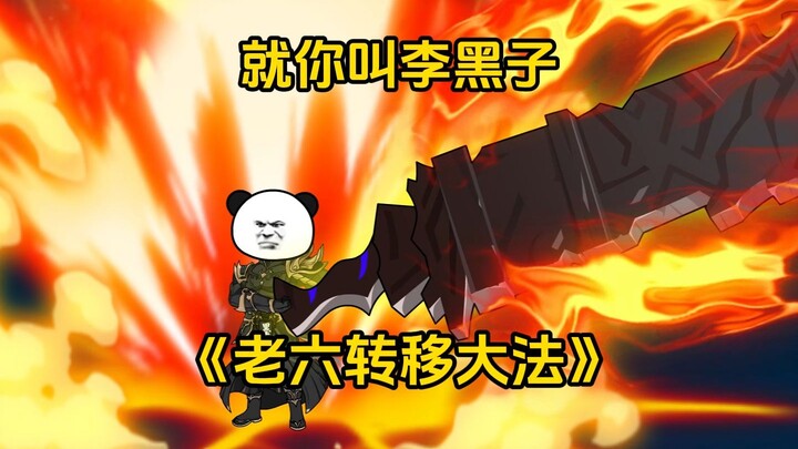第35集 就你叫李黑子？