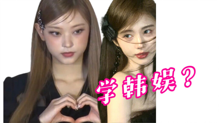 Is Ju Jingyi copying NewJeans, who are a whole generation younger than her? Won’t she stop already?