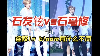 【ZeroBaseOne】Sự khác biệt giữa cách diễn giải cùng một bài hát của Seok Woo Hyun và Seok Matthew là 