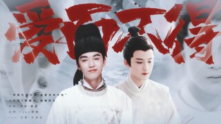 【金世佳X檀健次】城翊古装衍生|be预警|至此一生 曾是长风万里的相送。