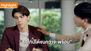 จะรอไทป์ได้จนกว่าจะพร้อม Highlight TharnTypeTheSeries SS2 27 พย 63 one31