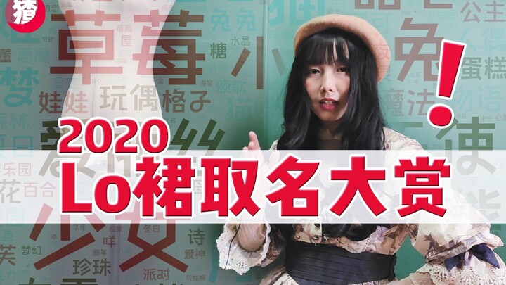 Aku menganalisis 2.900 rok lolita dan menemukan nama Lolita paling kocak tahun ini!