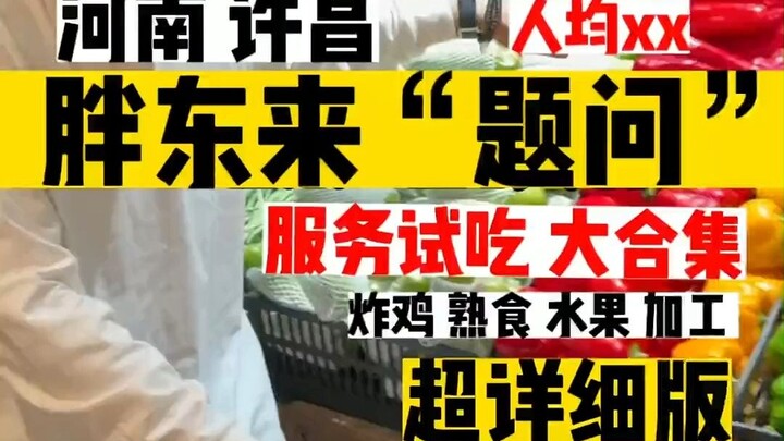 Về “Giải Úy Oan” v.v… Nhiều câu hỏi thăm dò hé lộ chi tiết dịch vụ của Phồn Đông Lai, thứ đã gây ảnh