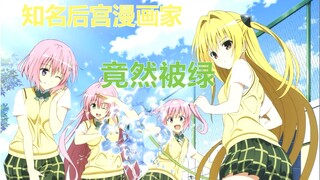 【漫画那些事】矢吹健太朗和他的麻烦