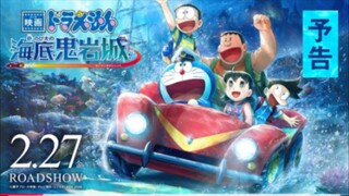 (ตัวอย่าง)โดราเอมอน เดอะมูฟวี่ 2026 โนบิตะตะลุยปราสาทใต้ สมุทร (รีเมค)