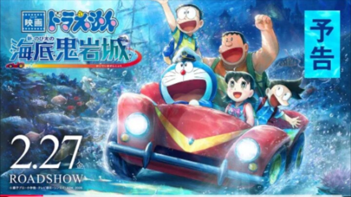 (ตัวอย่าง)โดราเอมอน เดอะมูฟวี่ 2026 โนบิตะตะลุยปราสาทใต้ สมุทร (รีเมค)