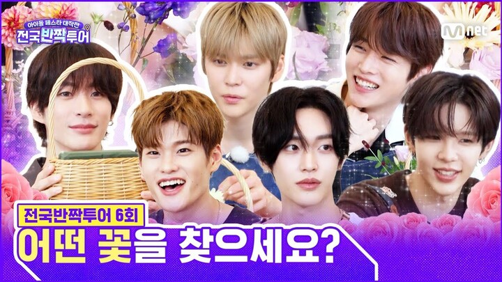 بالصينية [RIIZE] معركة الاحتفال بالآيدولز: جولة الفلاش موب الوطنية E06.250916 1080P