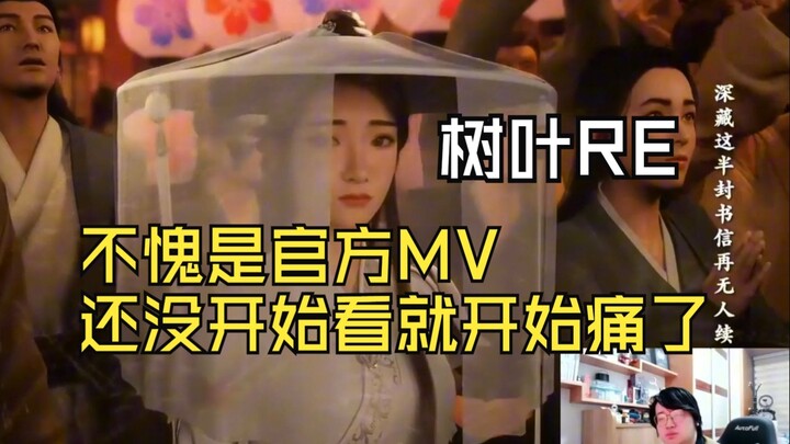 【Lá cây bối rối】Lá cây xem MV chính thức: “Ngày Trở Về” – Ôi, đau quá! Đau quá đỗi!