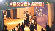 《要久久爱》杀青宴的可爱紫!干了这杯酒能活九十九!哈哈