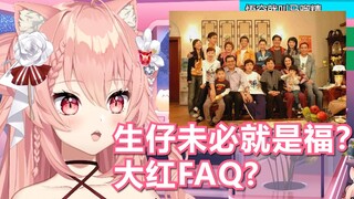 【Hiiro】猫猫听《生仔未必就是福》