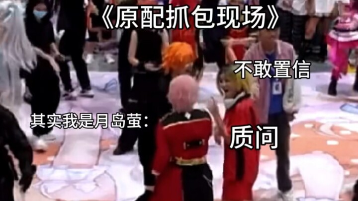 【好混乱的3p】斋宫宗：其实我是月岛萤