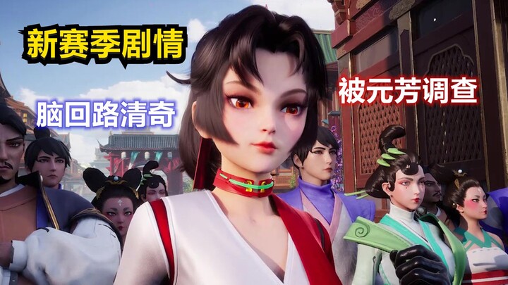 Yunying’s master is Cheng Bitingjin, and Yuan Fang teases him for having a quirky way of thinking [S