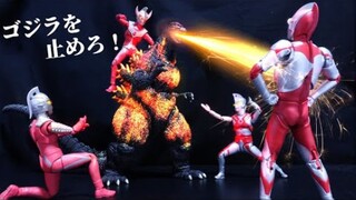 【转载搬运】ゴジラvsウルトラ6兄弟　ゴジラを止めろ！燃えよウルトラの星