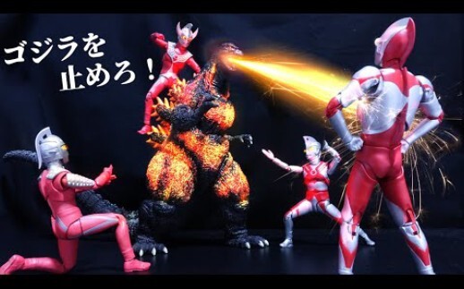 【转载搬运】ゴジラvsウルトラ6兄弟　ゴジラを止めろ！燃えよウルトラの星