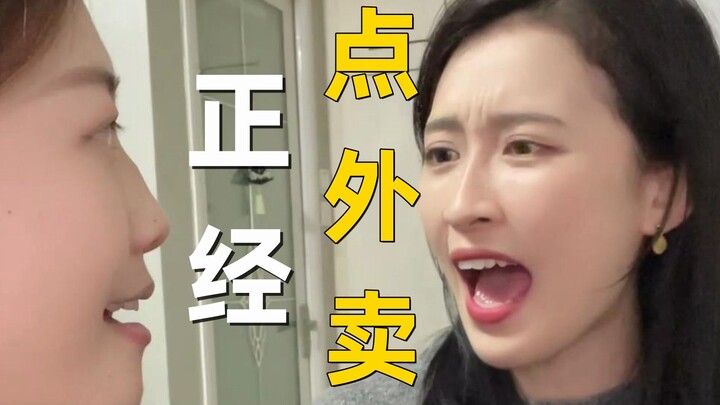 มีเพื่อนสนิทสติเฟื่องที่สั่งอาหารเดลิเวอรีไม่เป็น มันจะเป็นยังไงนะ?