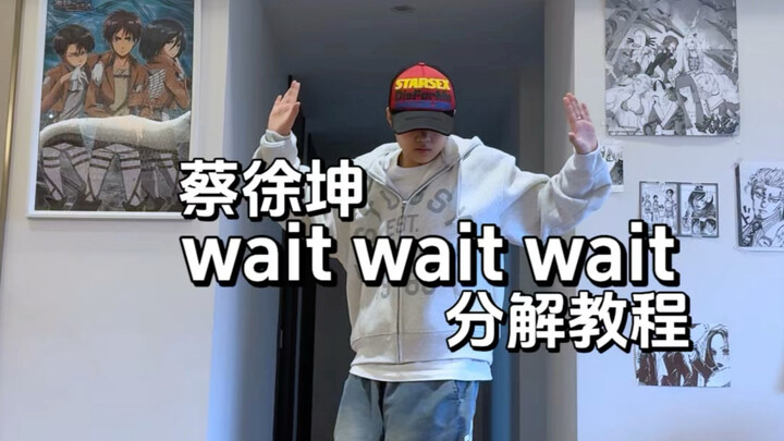 Cai Xukun’s “Wait Wait Wait” Divine 20-Second Super Detailed Tutorial