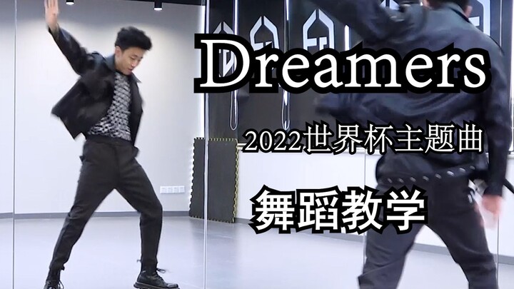 【คณะเต้นนันอู่】เพลงธีมฟุตบอลโลกกาตาร์ “Dreamers” คลาสสอนเต้น ไอดอล จีมิน เต้นคัฟเวอร์ทั้งเพลง (ตอนบน