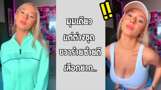 รวมคลิปตลกๆ : ดึ๋งดึ๋ง เเบบนี้พี่ชอบไหมคะ??