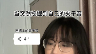 فجأة حفر مقطع صوتي الخاص بي