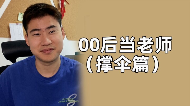 เนื่องจากฉันติดอยู่กลางสายฝน ฉันจึงอยากจะกางร่มให้กับนักเรียน