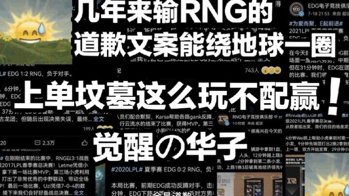 [Ngày 8/11: Nguồn mới, bản làm lại HD, kèm bản vá tăng cường giọng hát] EDG bị RNG đập nát tan tành,