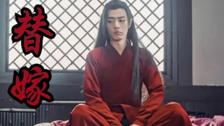 【剧版忘羡ABO】替嫁为妻1