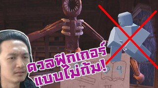 ดวลฟิกเกอร์แบบไม่ก้ม จะผ่านได้มั้ย!? แต่แม่มข้ามโต๊ะมาเลยย :-Roblox Doors