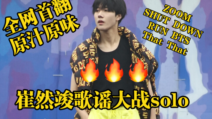 【Choi Yeon-jun】Penampilan solo pertama di seluruh internet dari lagu-lagu Choi Yeon-jun dalam Battle