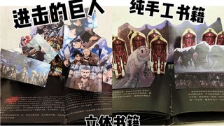 进击的巨人立体手工书