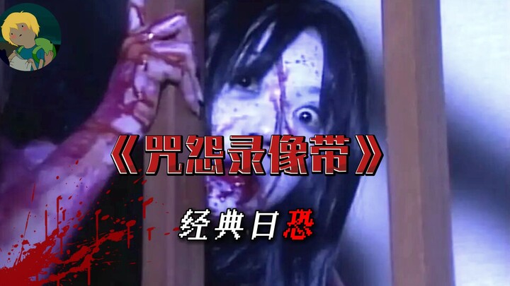 It’s terrifying! This is the most iconic Japanese horror film, “Ju-On: The Curse – Tape Version”: On