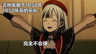 某些东西发明前的乐队belike