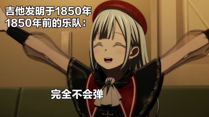 某些东西发明前的乐队belike