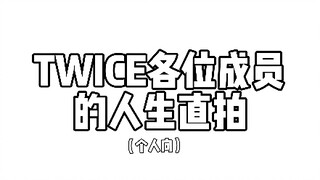 人生直拍？我都要！谁懂…好爱