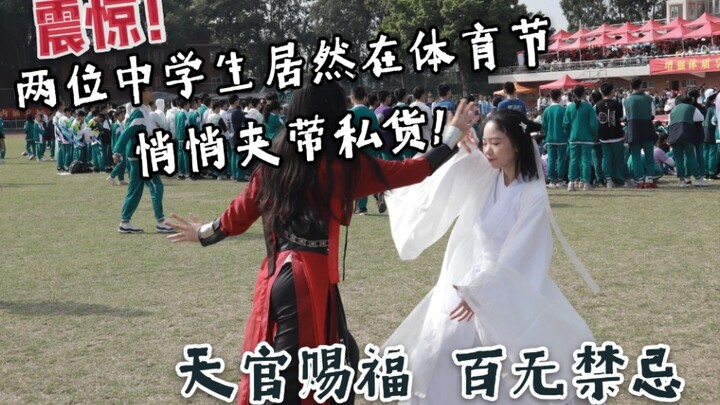 【天官赐福】体育节夹带的私货！！花怜|vlog|文案