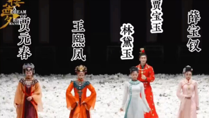 บัลเลต์เรื่องความฝันในหอแดงปิดฉาก นักแสดงทยอยออกจากเวที สาวงามสิบสองนางนั่งบนม้านั่งสูง บางคนว่าม้าน