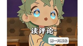 【Catch a Xiabei】Read comments~