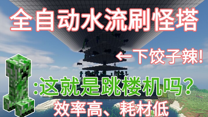 [Automatic Water Flow Monster Farm Tower] Monster Drop Machine, Dumpling Shop—High Efficiency, Low C